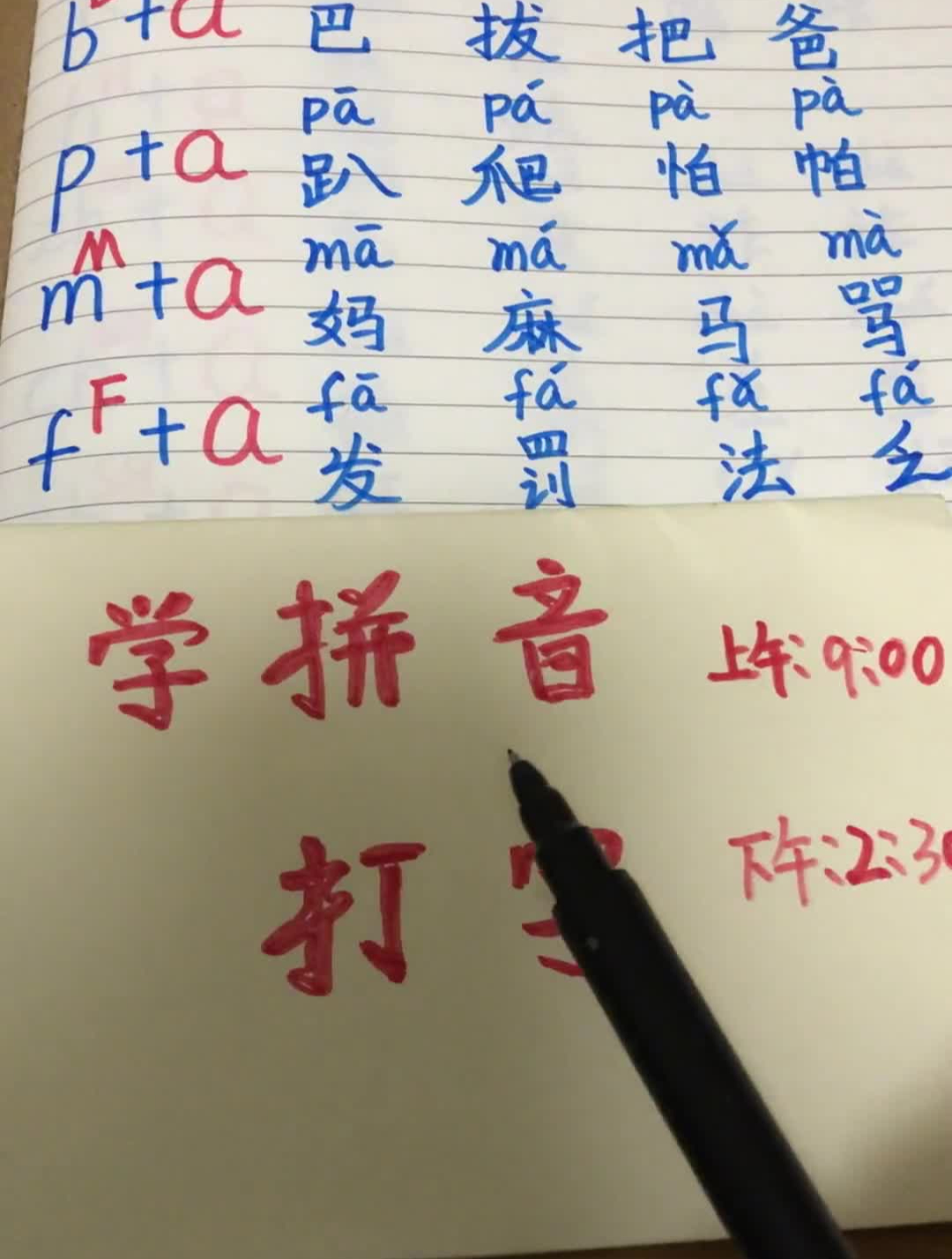 成人学拼音识汉字,扫盲班(9)