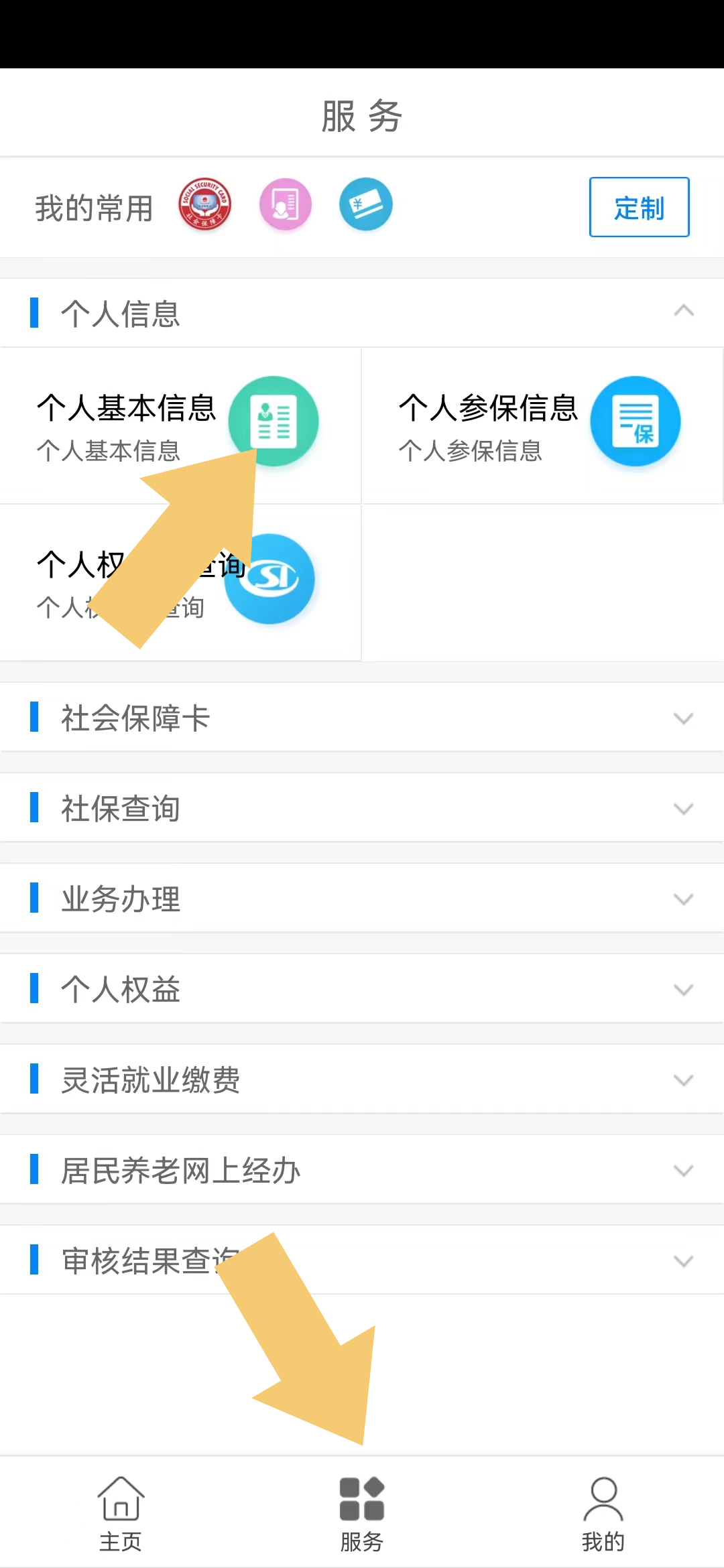 社保查询个人账户缴费明细查询