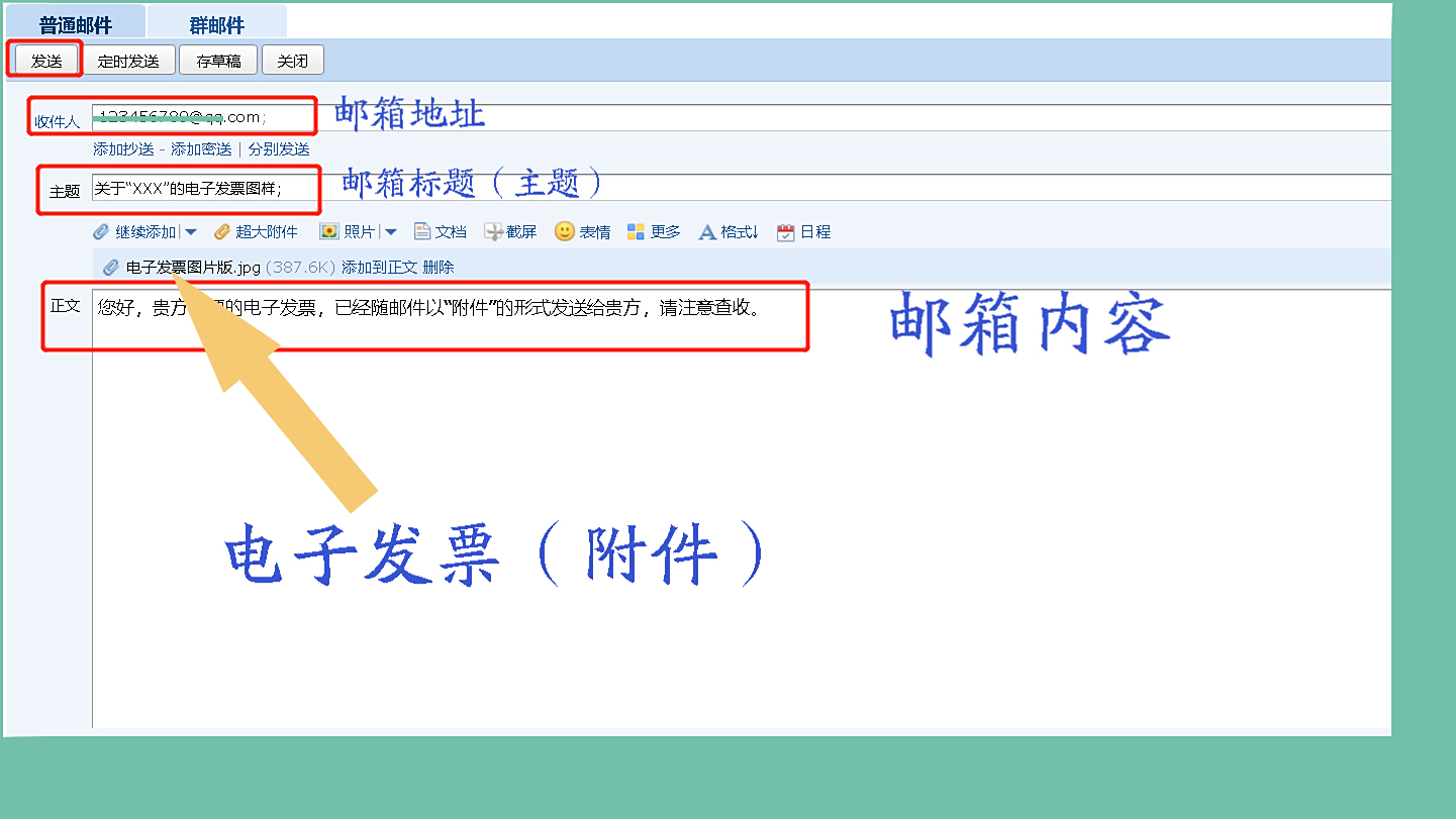 电子发票怎样发qq邮箱?按照这个步骤操作,就可以发送给对方