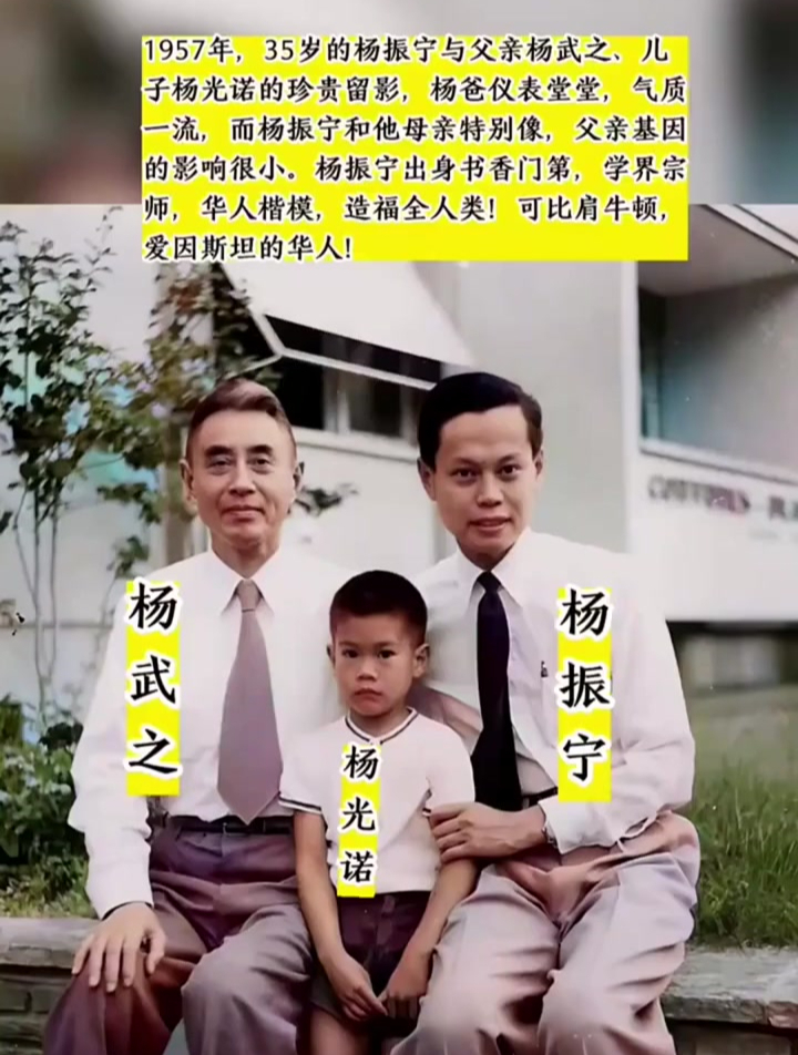 1957年,35岁的杨振宁与父亲杨武之,儿子杨光诺的珍贵留影