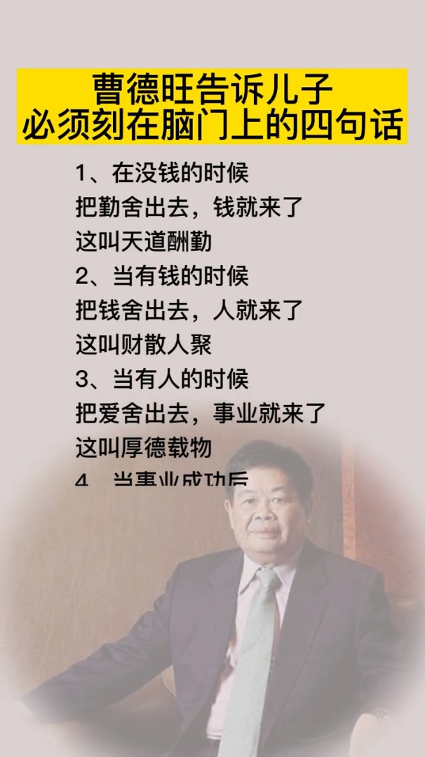 曹德旺告诉儿子必须记住的四句话!曹德旺 格局认知