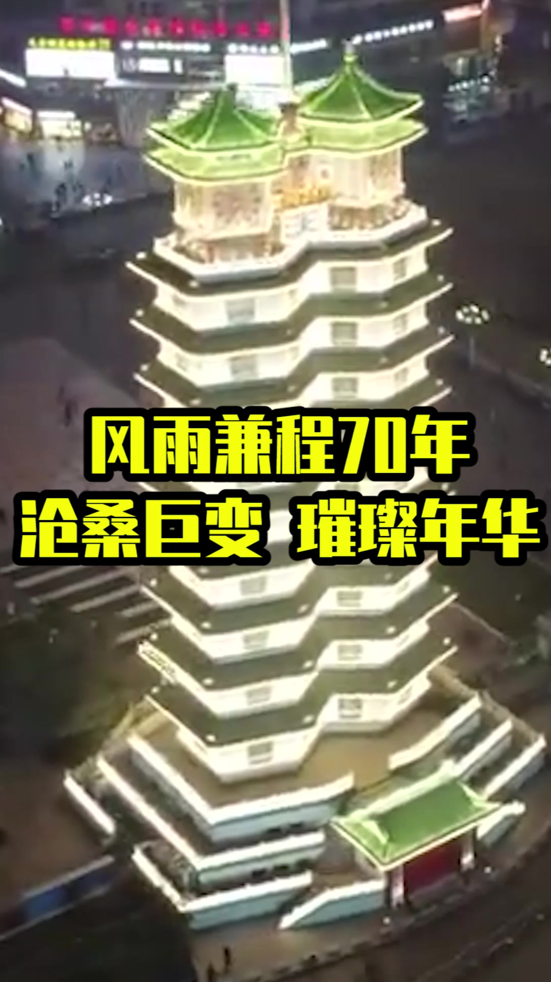 七十年风雨兼程为主题(七十年风雨兼程为主题的歌曲)