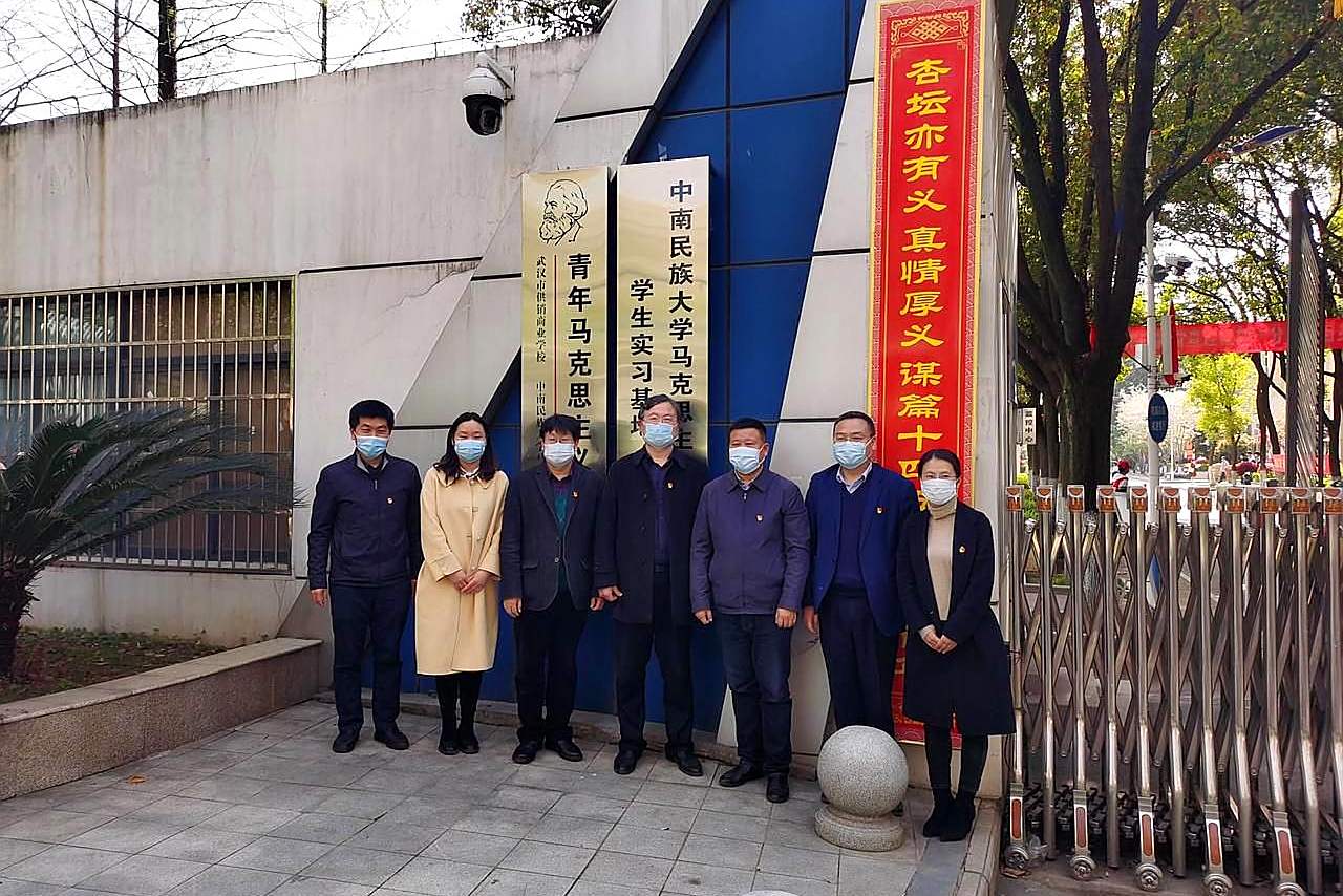 武汉市供销商校,携手中南民大,共建青年马克思主义学校