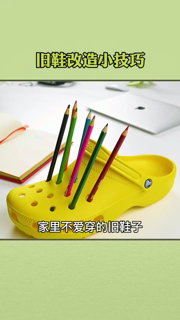 家里不爱穿的旧鞋子这样改造还能再穿几年