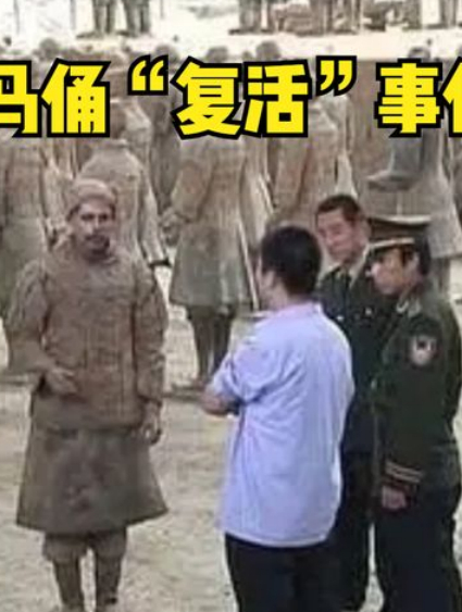 兵马俑德国小伙事件图片