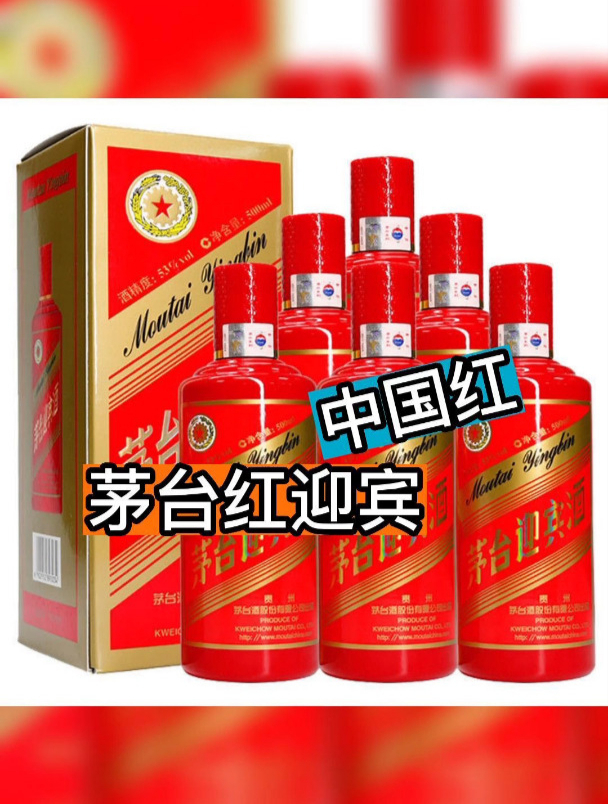 茅台红迎宾中国红今日市场行情!-度小视