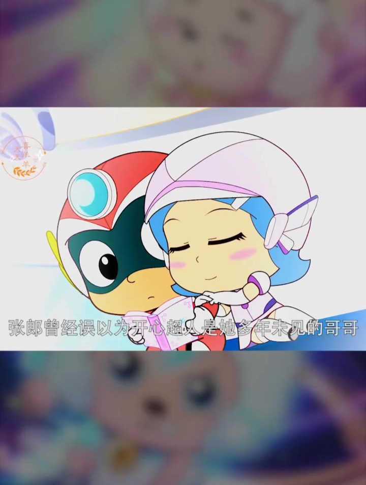 张郎愧对开心超人 无法战胜心魔