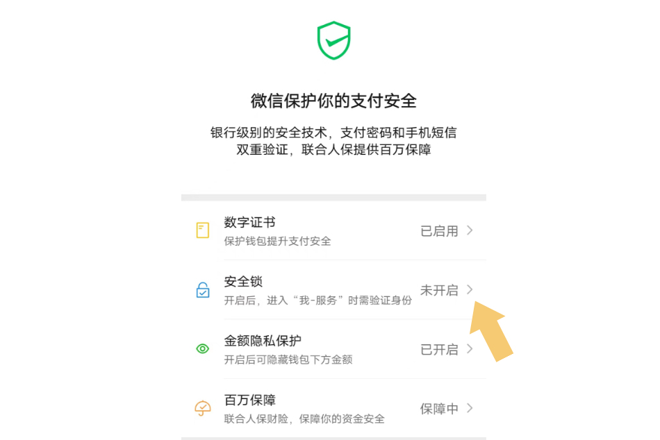 怎麼設置微信的