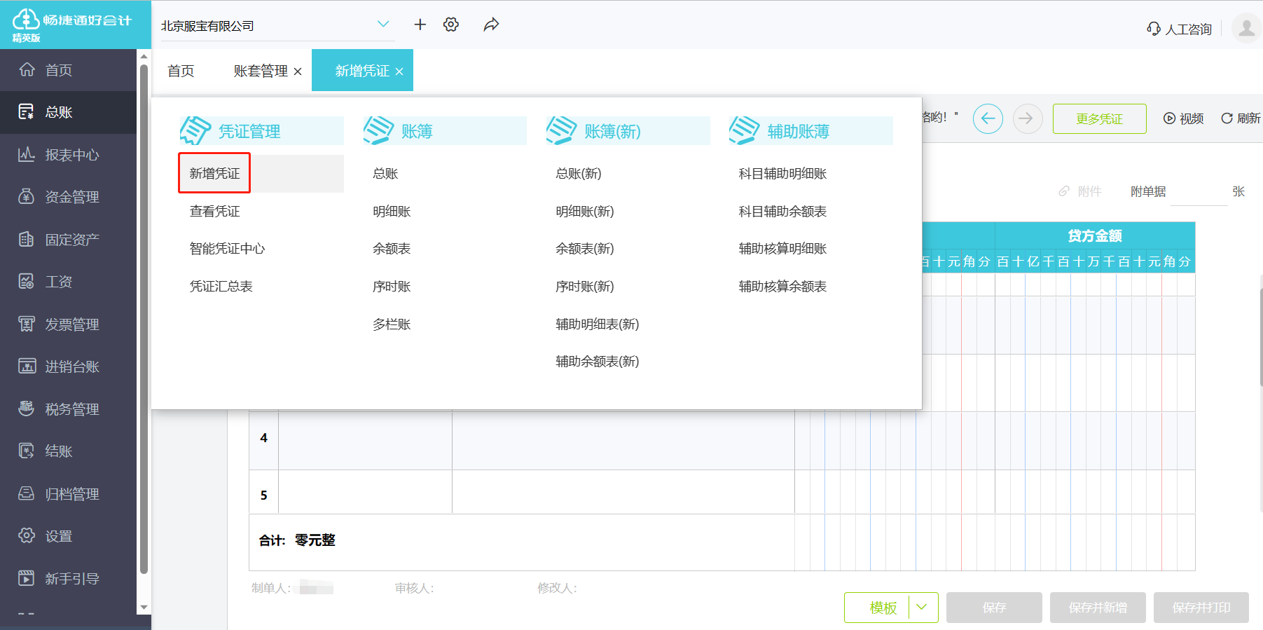 財務軟件做賬流程新手必看!財務軟件怎麼做賬?怎麼建立賬套?