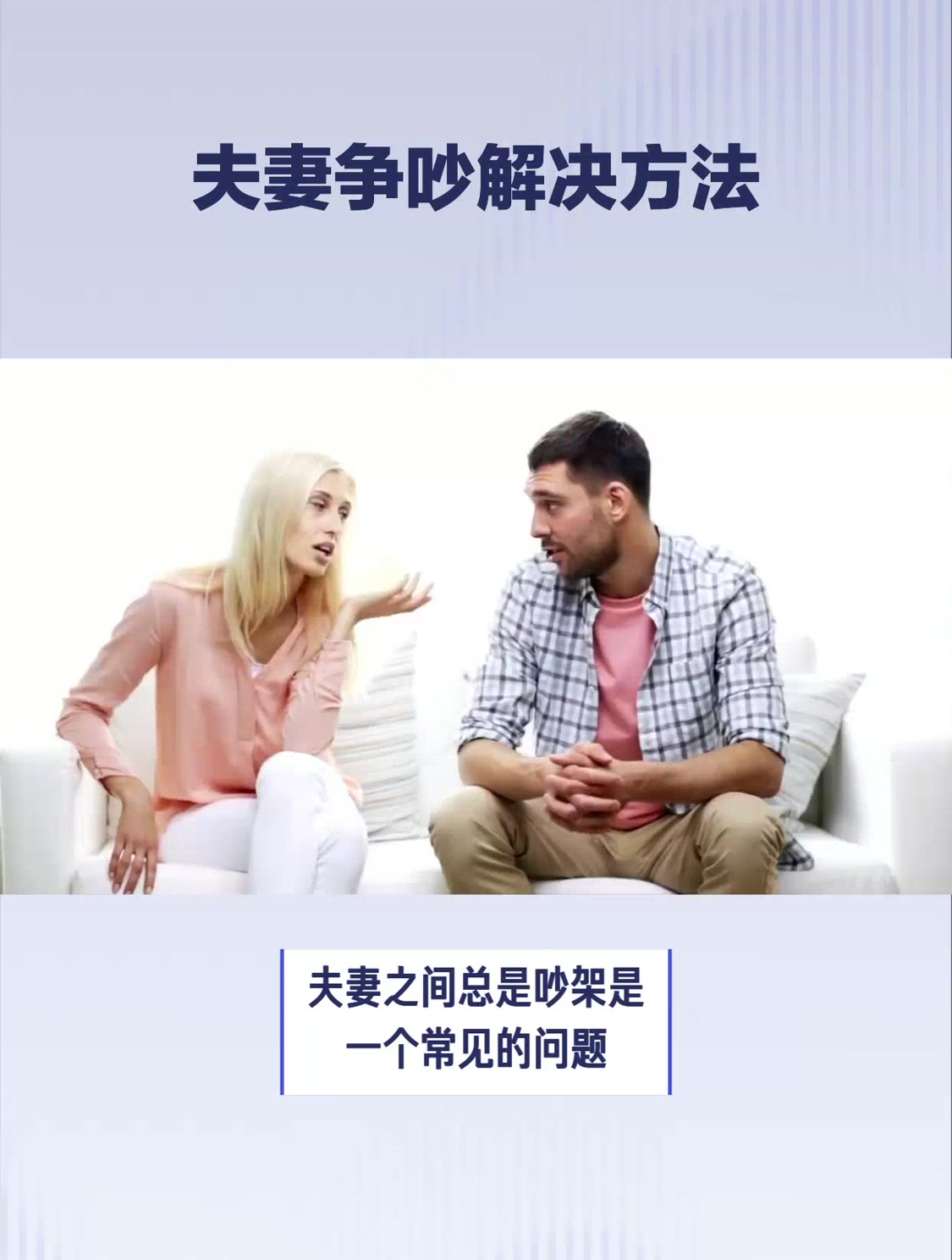 夫妻争吵解决方法