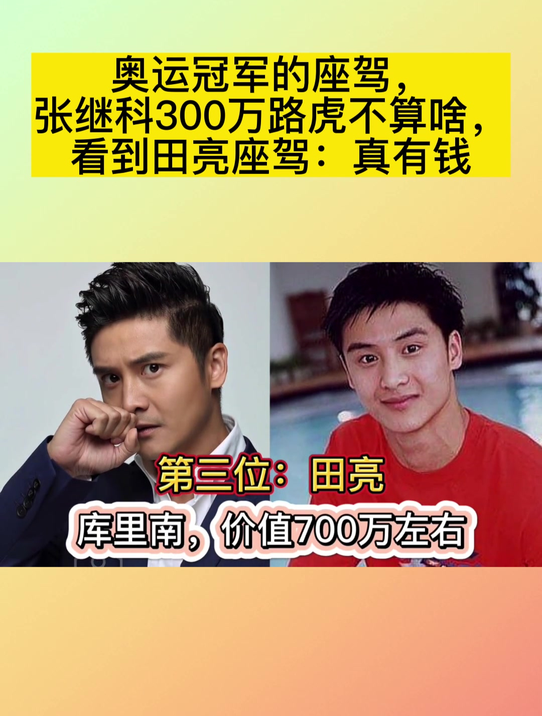 奥运冠军的座驾,张继科300万路虎不算啥,看到田亮座驾:真有钱-度小视
