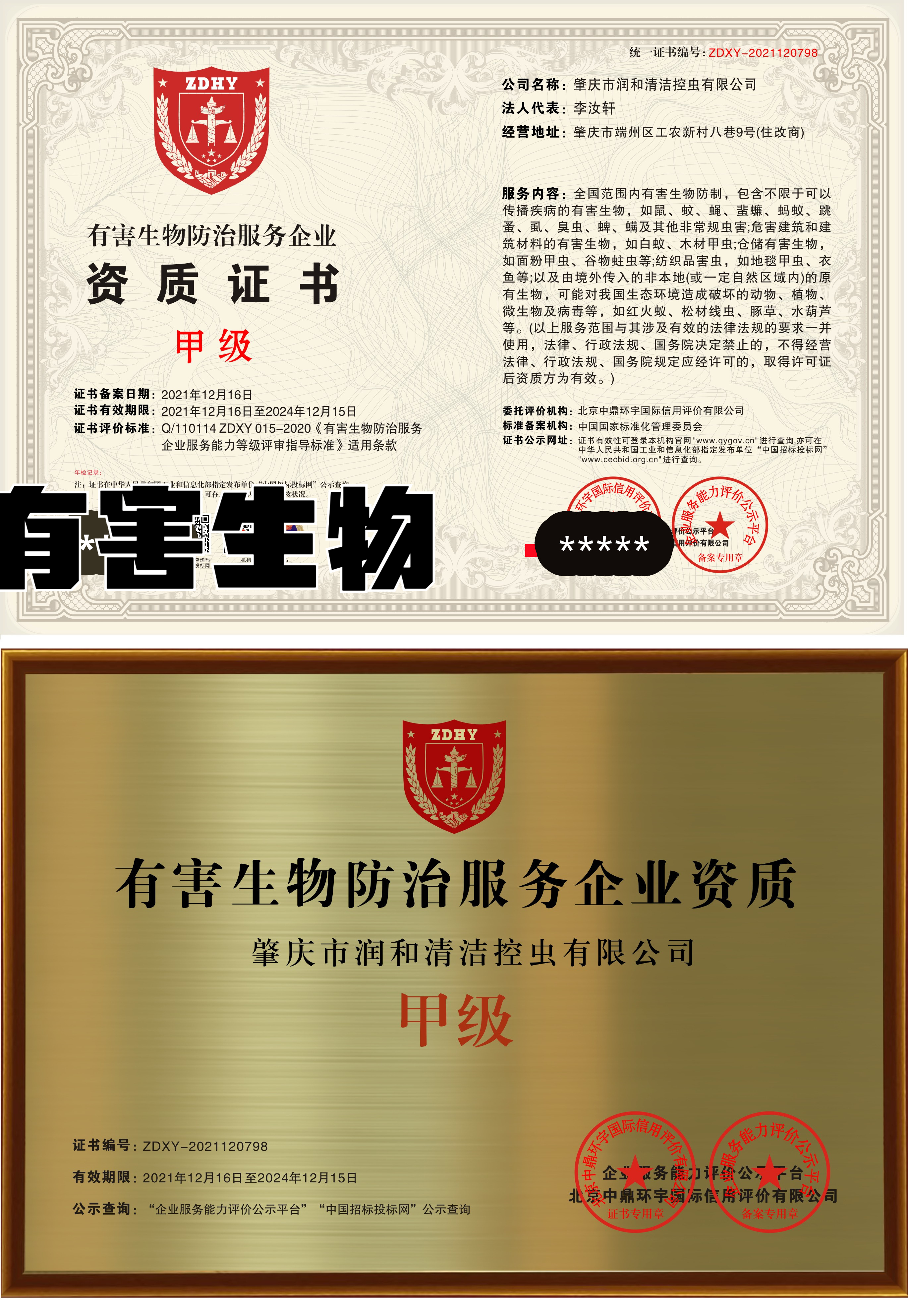 申报有害生物防治服务企业资质证书