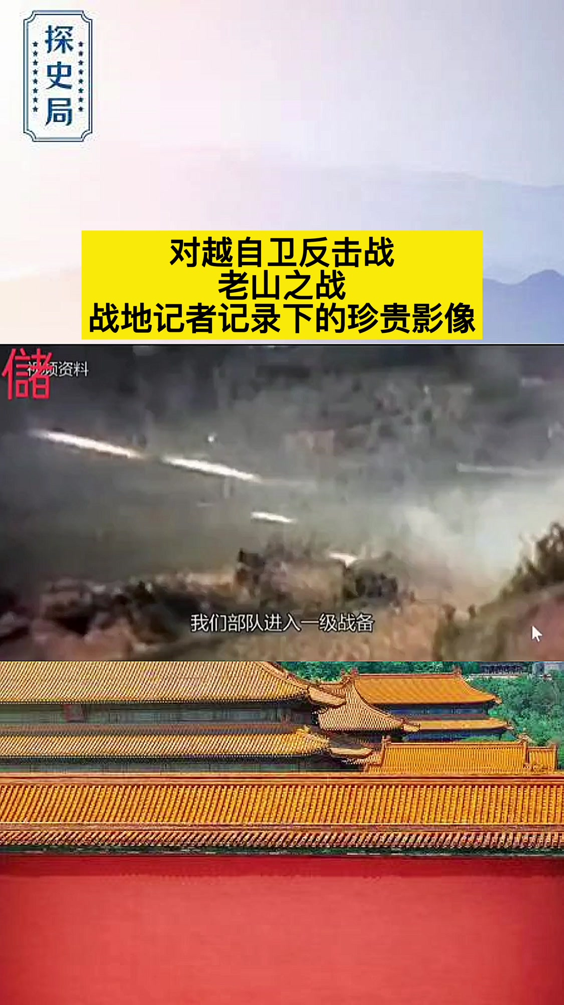 老山之战!战地记者记录下的珍贵影像-度小视