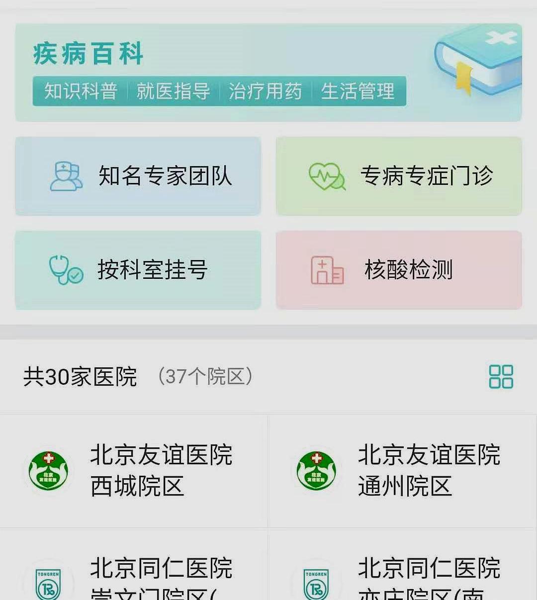 世紀壇醫院