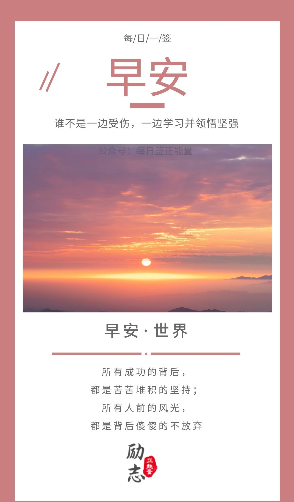 「早安微语」每天晨读点正能量鸡汤,让自己轻松愉快过好每一天