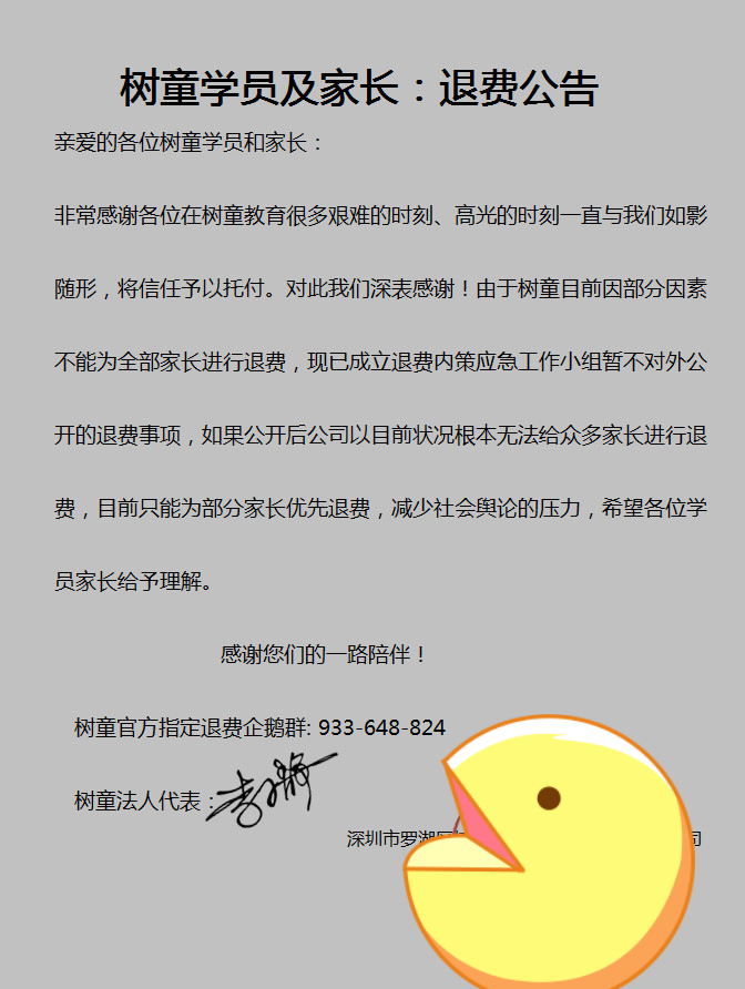 树童教育李小静现身签署退费协议