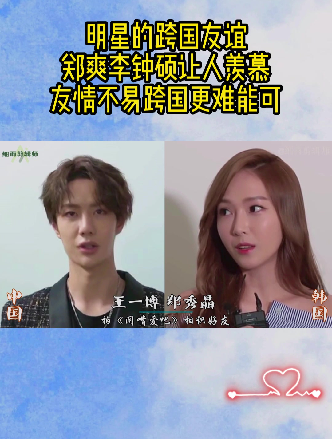 明星的跨国友谊,郑爽李钟硕让人羡慕,友情不易跨国更难能可贵-度小视