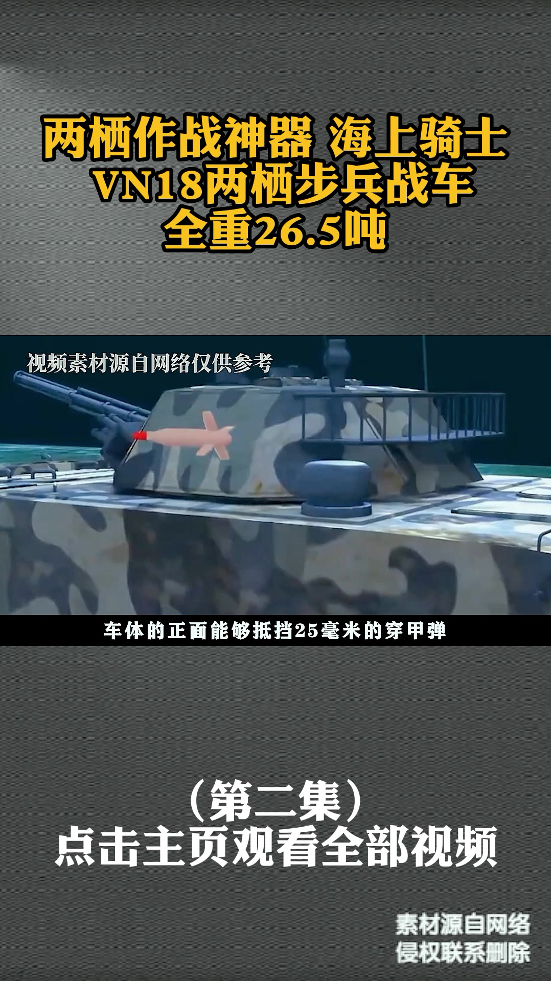 5吨的两栖作战神器,vn18两栖步兵战车有何不一样?-度小视