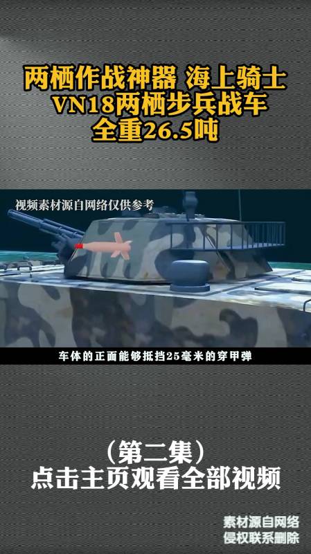 5吨的两栖作战神器,vn18两栖步兵战车有何不一样?-度小视