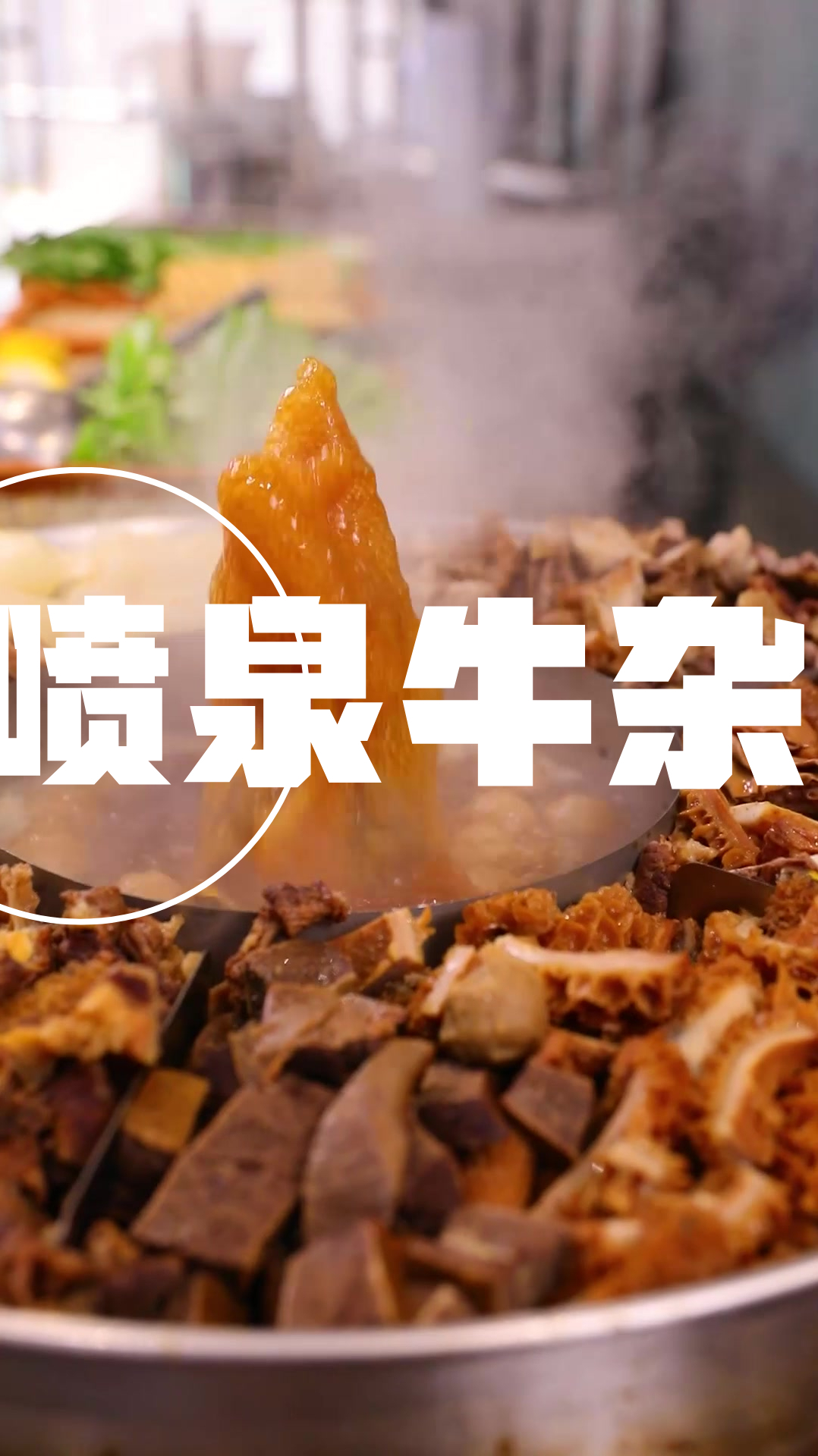 港式喷泉牛杂去哪里学,需要多少钱-度小视