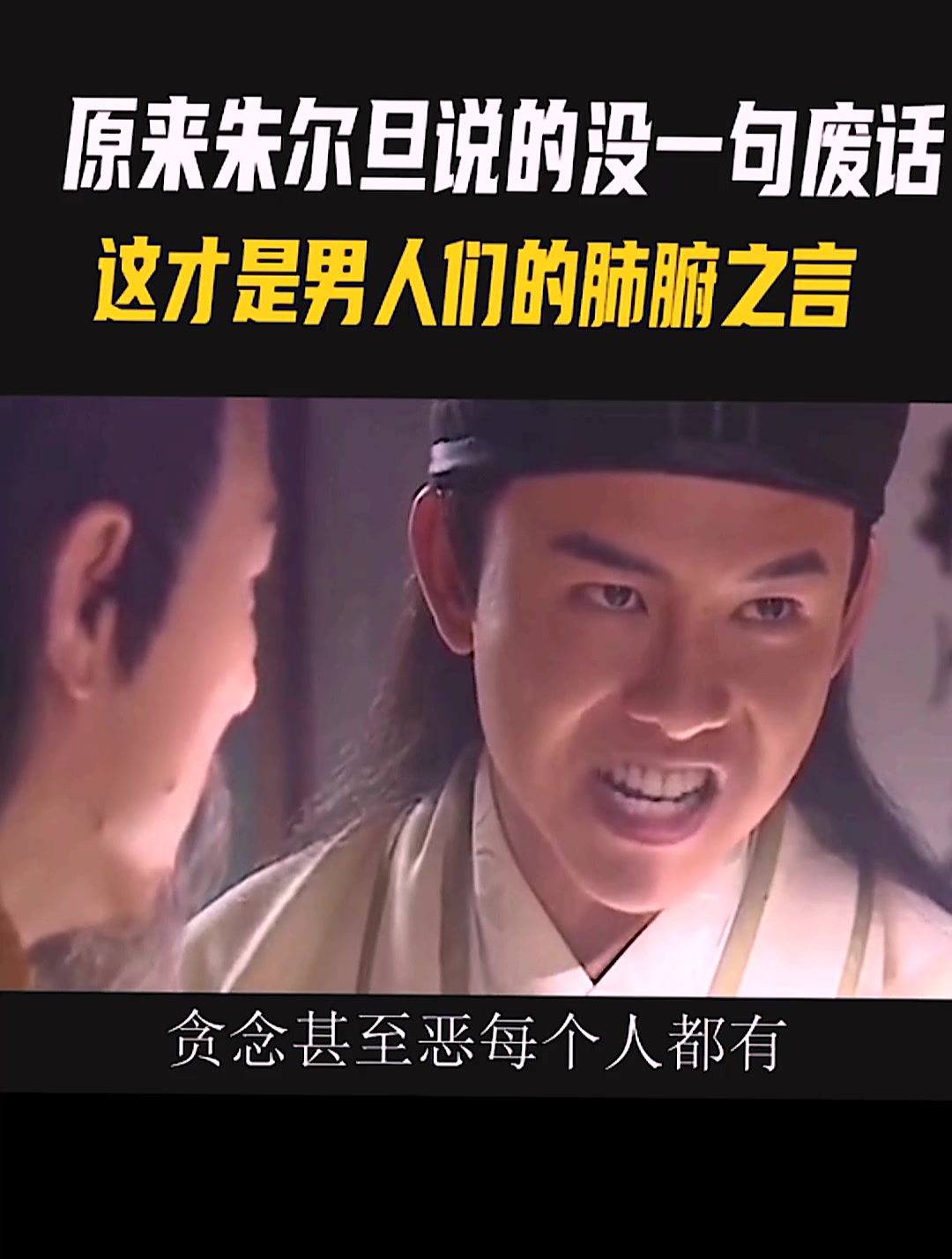 原来朱尔旦说的没一句废话,这才是男人们的肺腑之言(3)