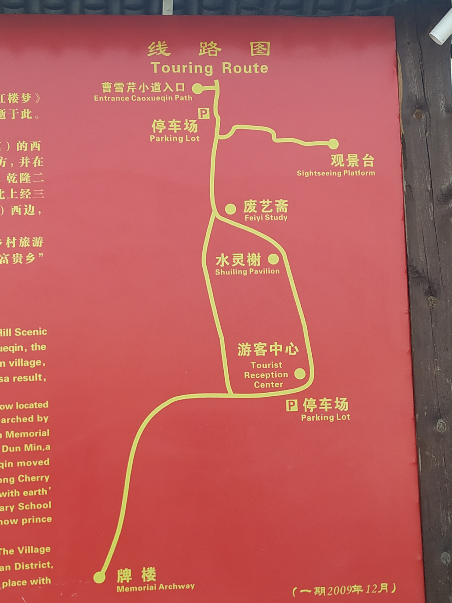 白家疃寻曹雪芹小道不遇