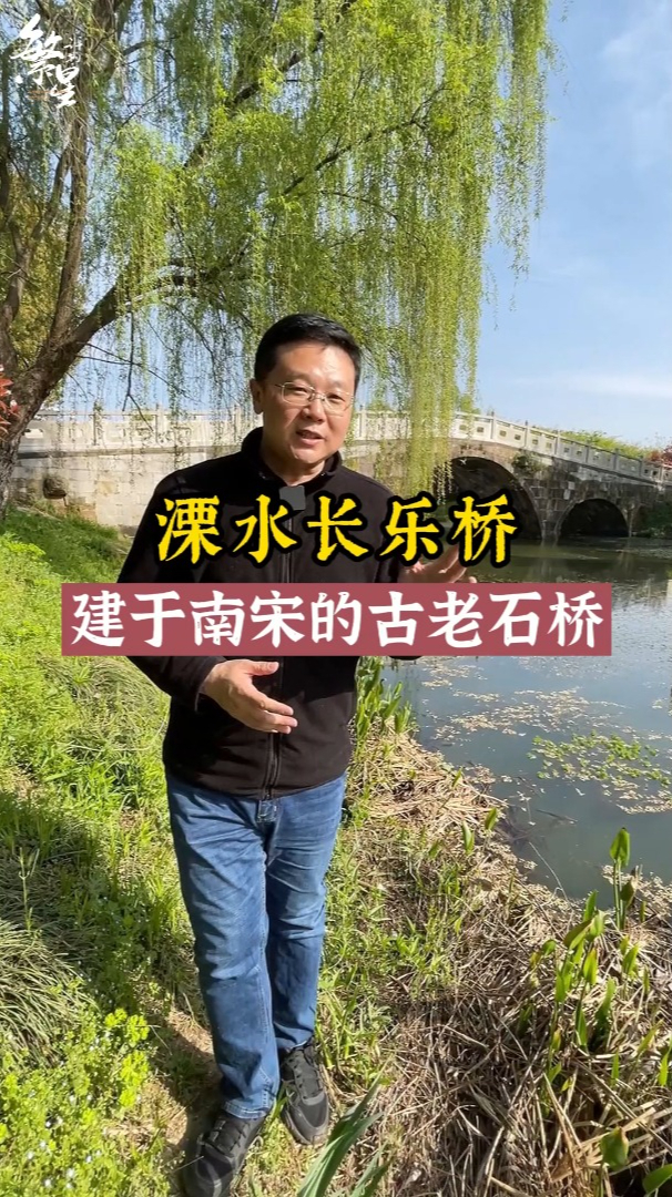 溧水长乐桥南京最古老石拱桥