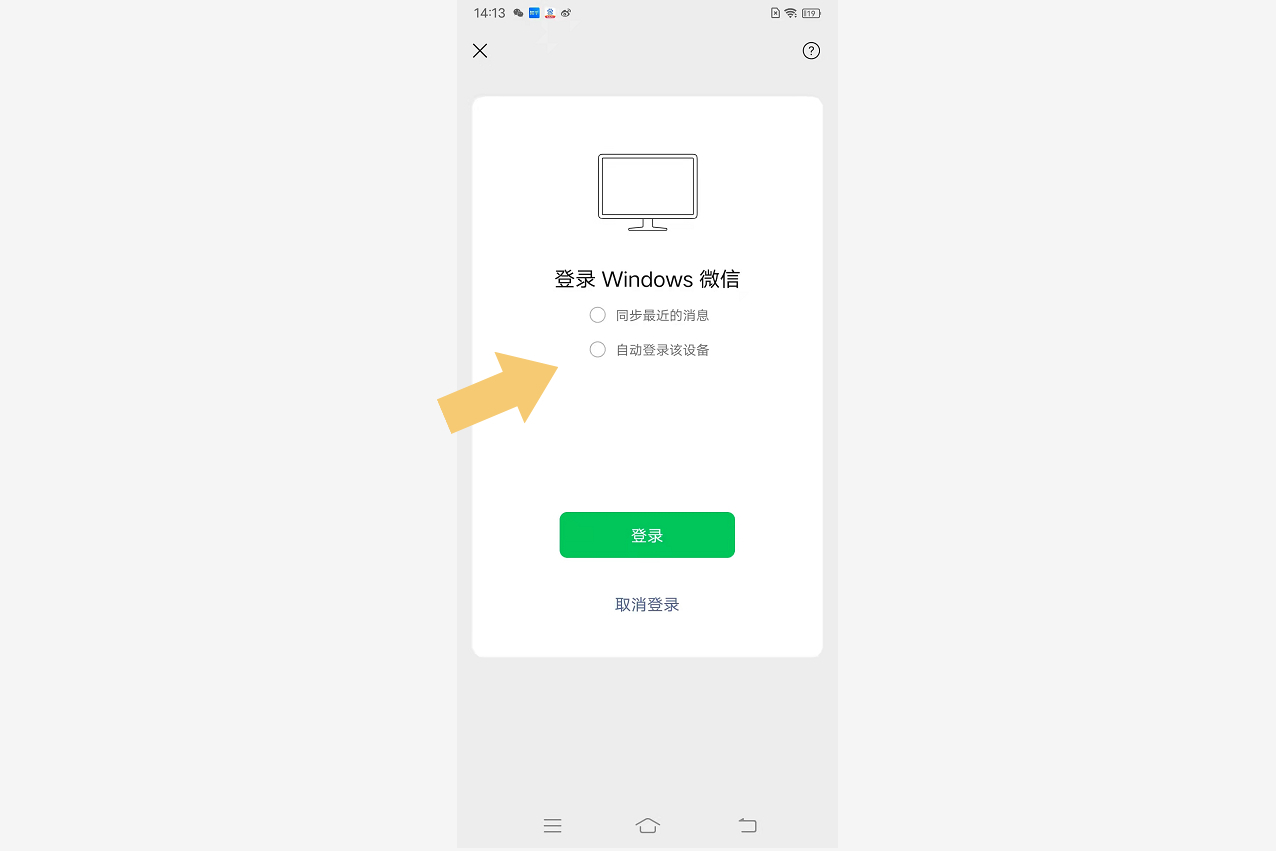 电脑登录微信,手机为什么不提示?只因开启了这个功能,关闭即可