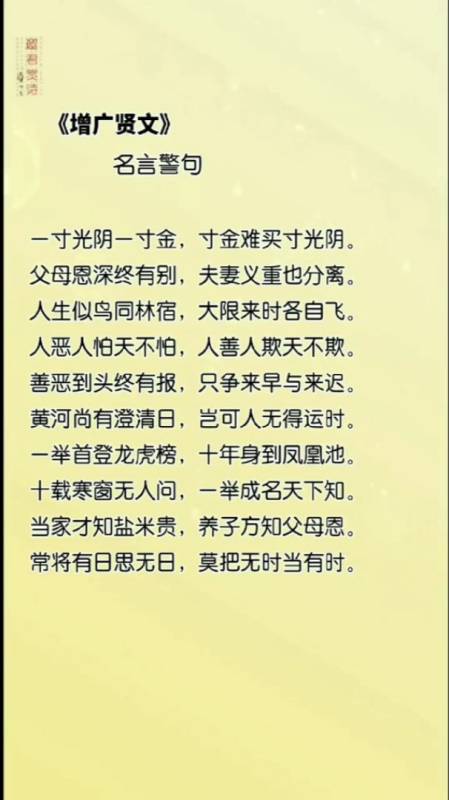 增广贤文名言警句与君共赏古人的才华智慧