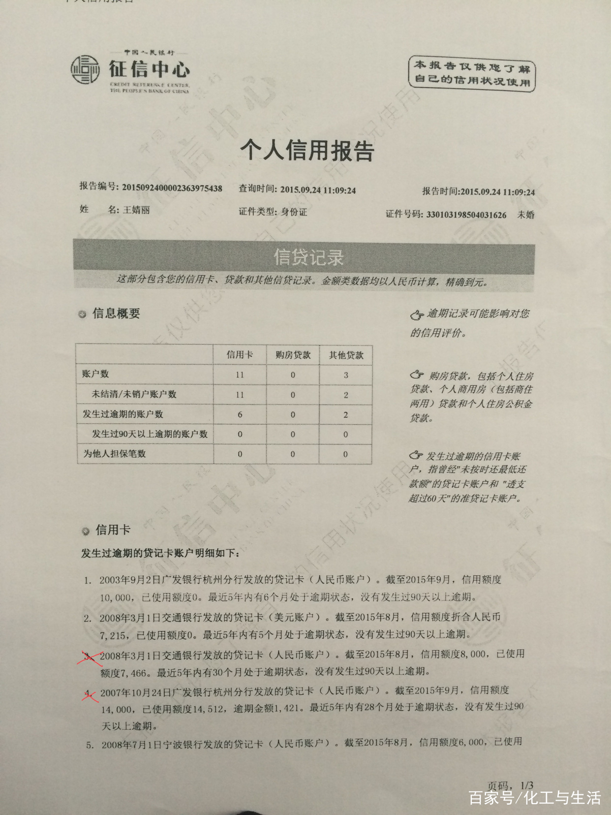 民生保单贷款上征信吗(民生保险保单贷款利息多少)