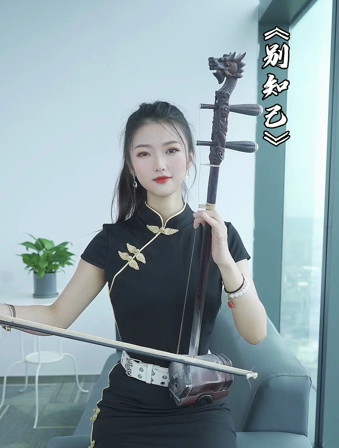 一首伤感却饱含深情的歌,二胡《别知己》