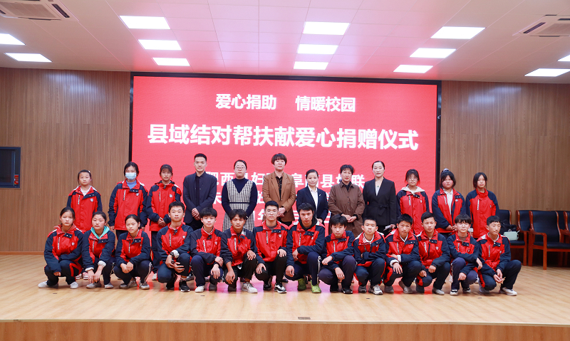 爱心捐赠情暖校园——肥西,阜南县域结对帮扶献爱心捐赠仪式举行