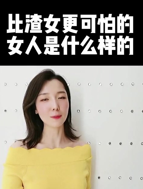 比渣女更可怕的女人是什么样子的呢?