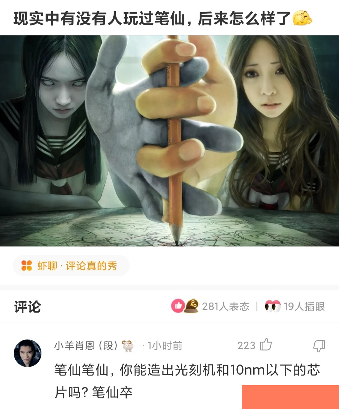 神回复:现实中有没有人玩过笔仙,后来怎么样了?回复太机智了