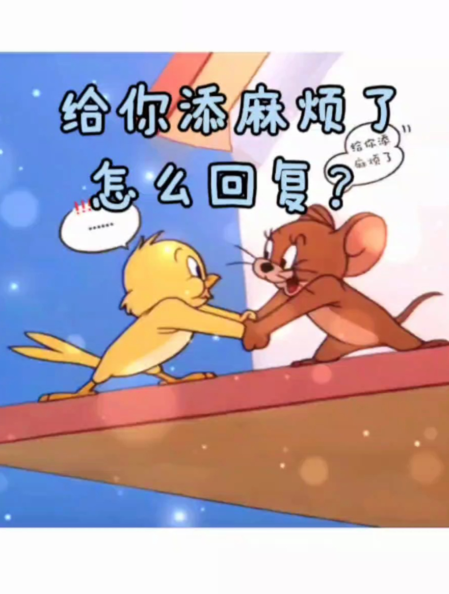给你添麻烦了怎么回复?五种回答让你在人际交往中游刃有余
