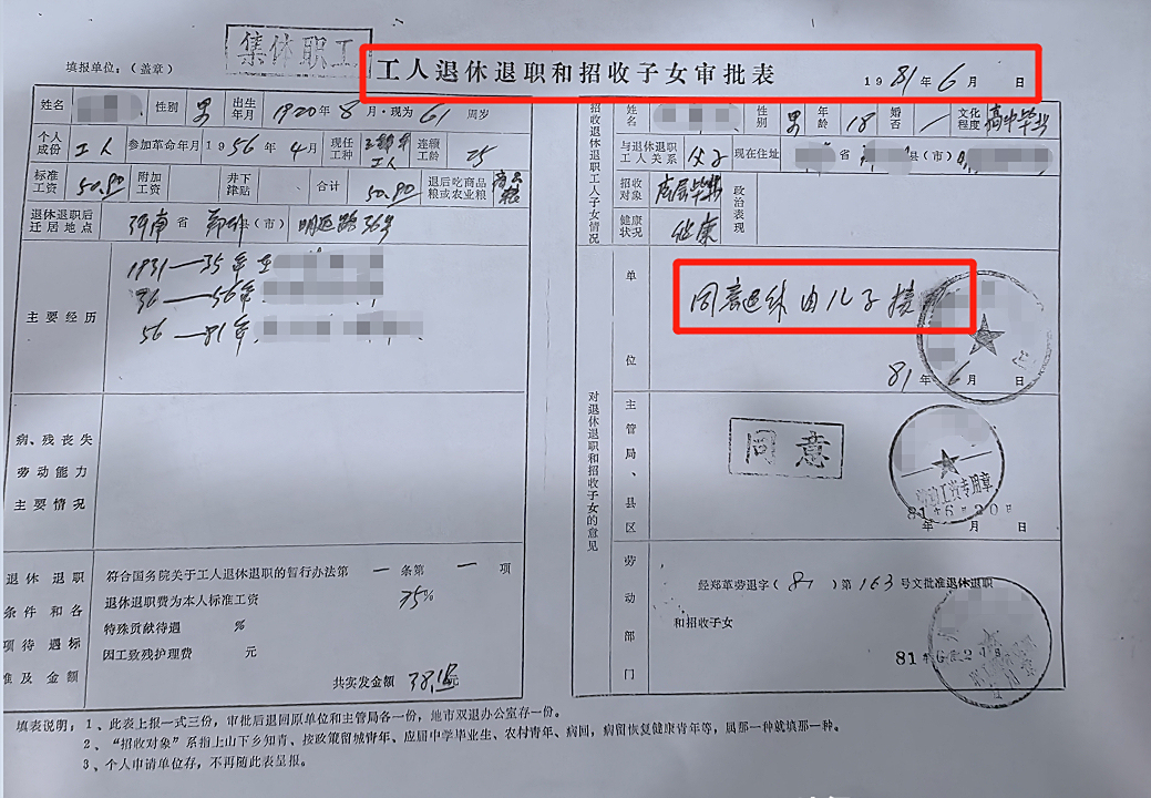 第一次见到80年代的招工表,职工子女顶替和内招实则是一种福利