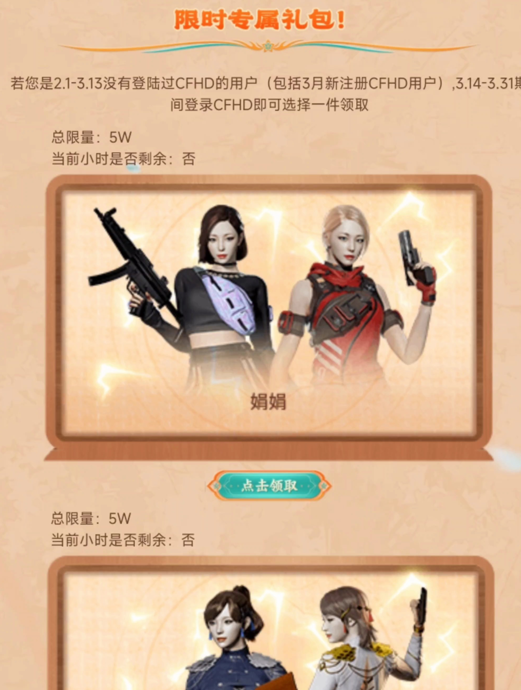 cf3月娟娟,青霞仙子限时返场