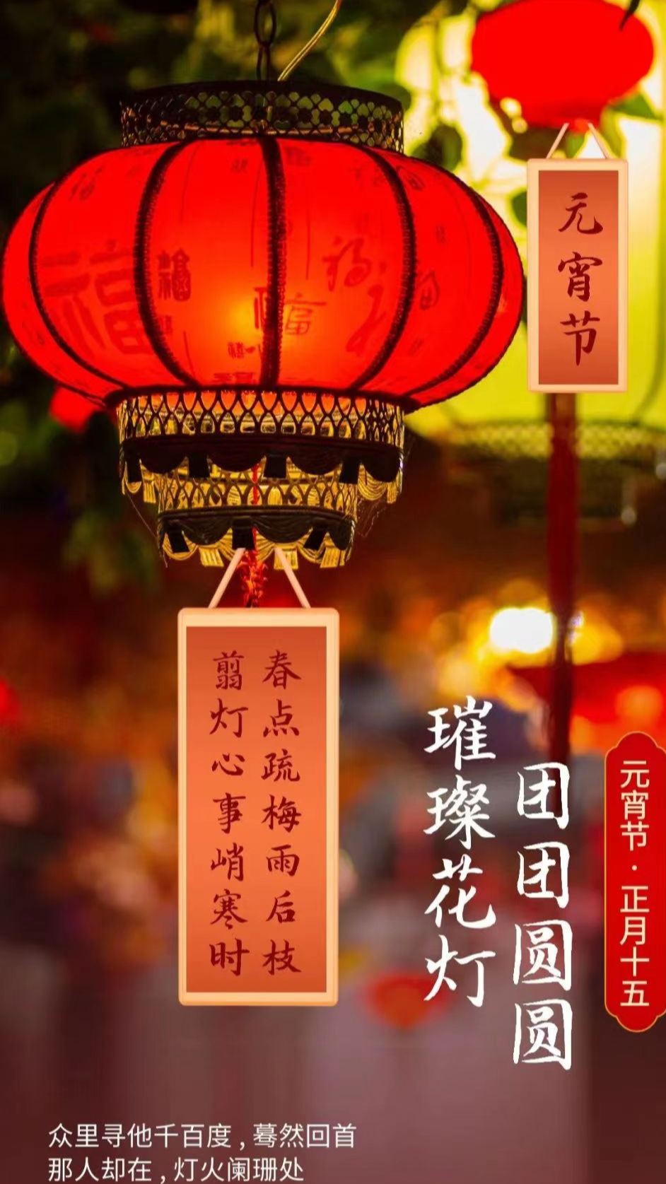 "点一盏花灯,照四海温情"元宵节必备暖心祝福语文案