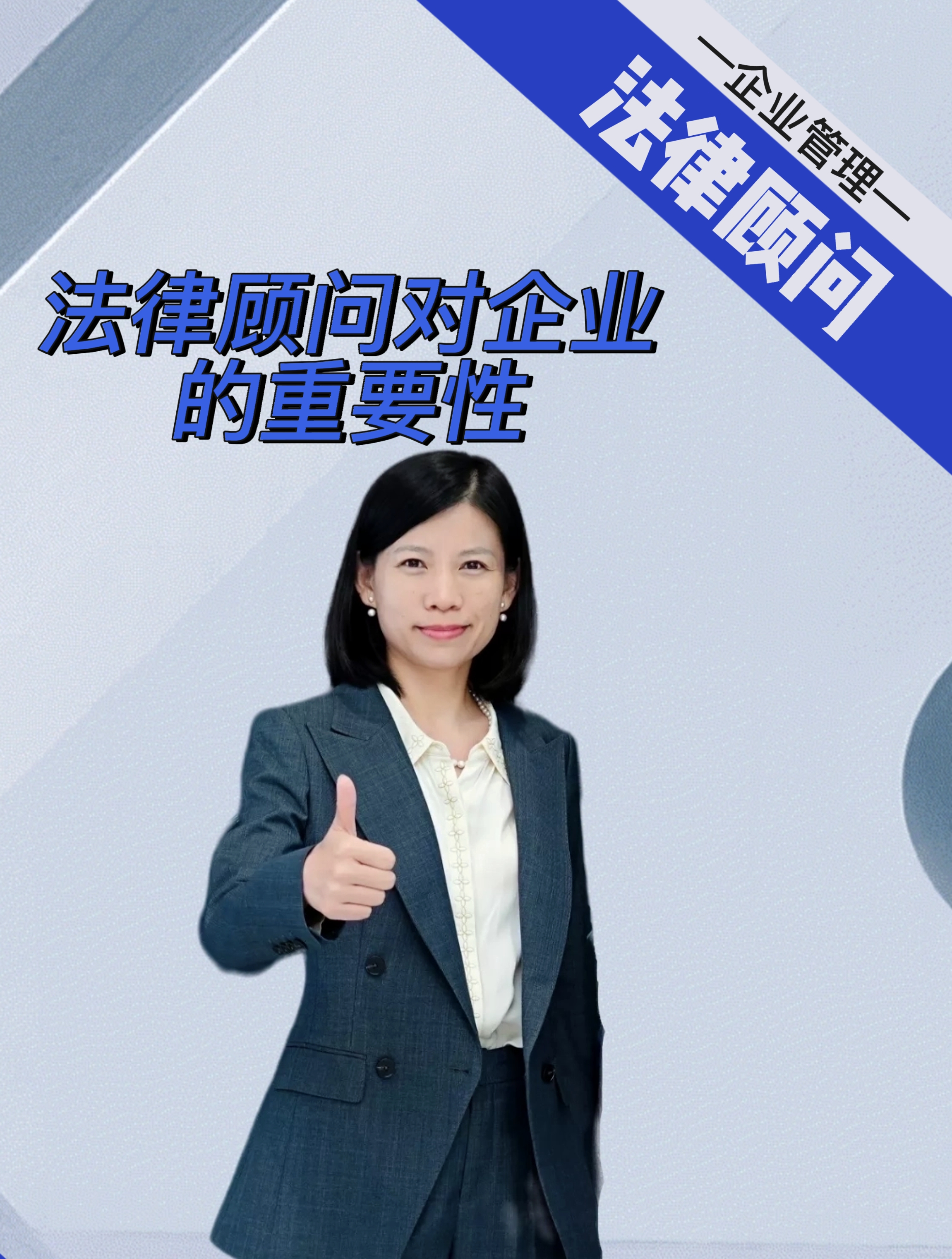 企业法律顾问对企业的重要性