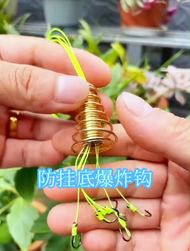 防挂底爆炸钩快用它去钓鱼吧