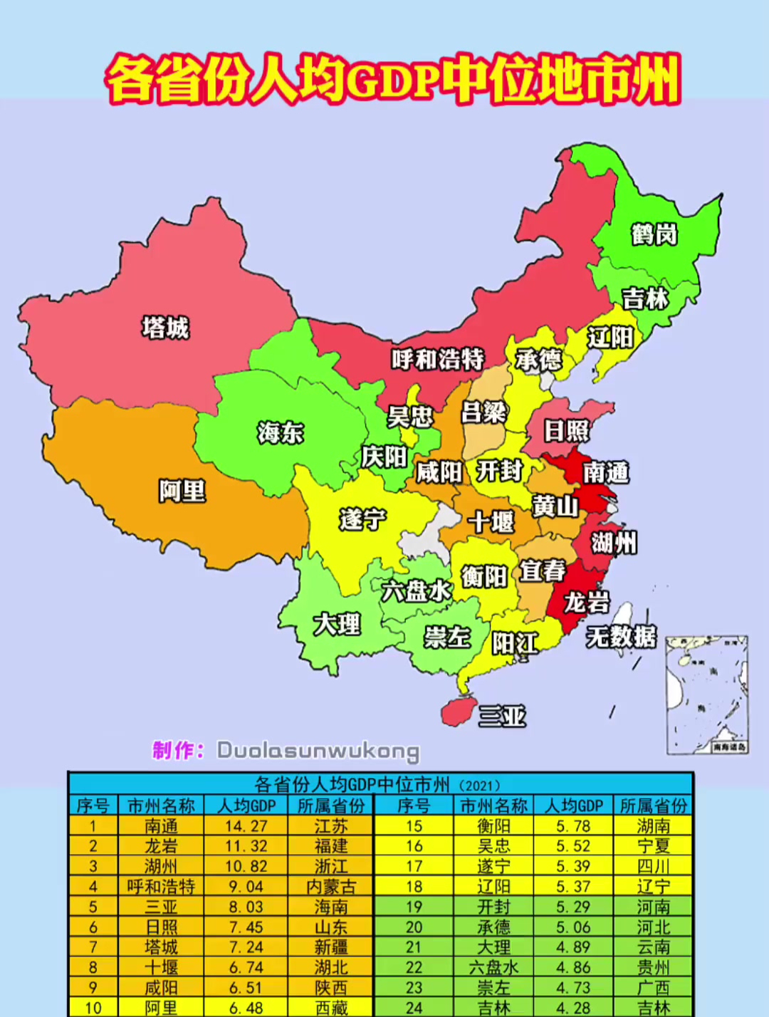 各省人均gdp中位城市地图