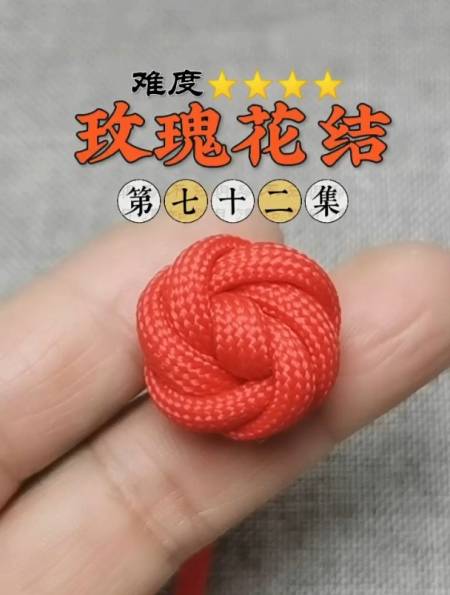 手工编绳基础教程,玫瑰花结教程-度小视