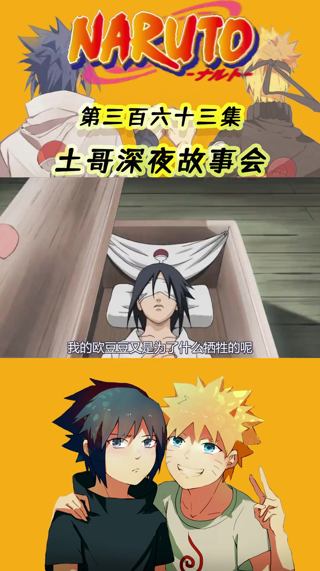 火影忍者丨土子哥深夜故事会 火影忍者-度小视