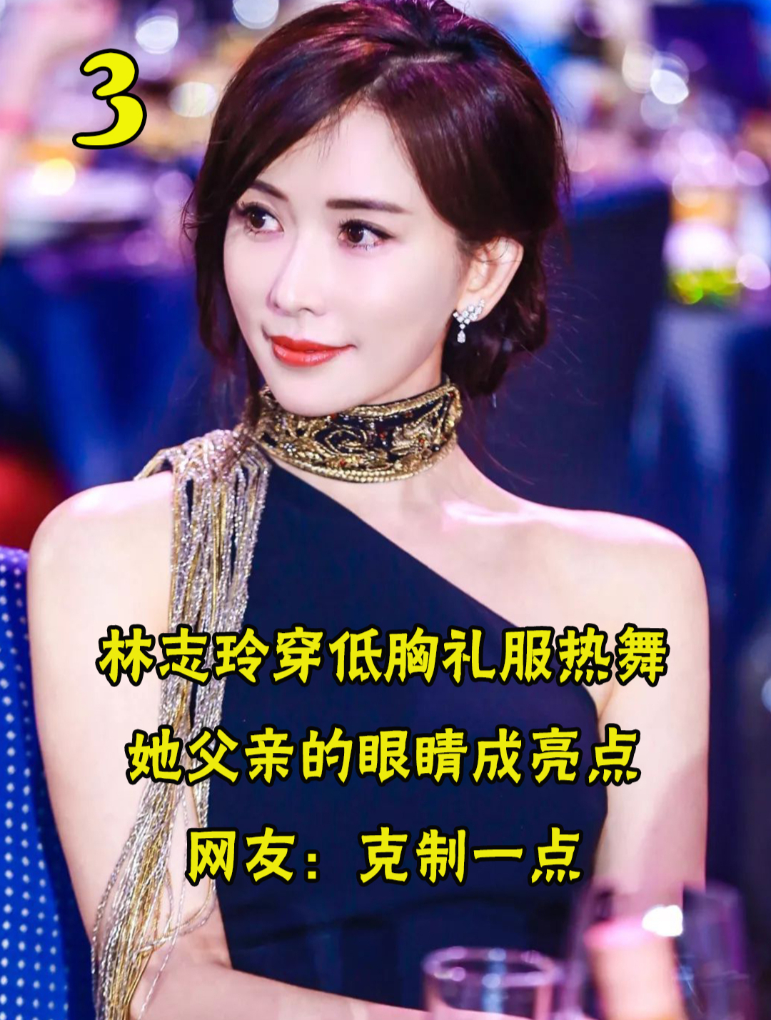 林志玲穿低胸礼服热舞,她父亲的眼睛成亮点,网友:克制一点