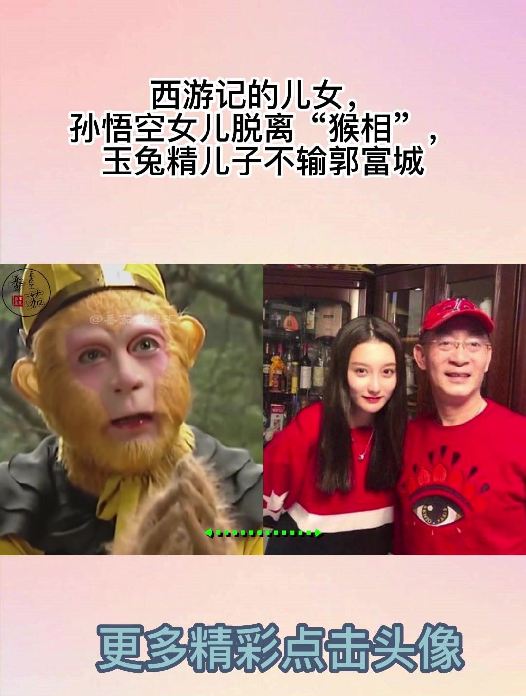 西游记的儿女孙悟空女儿脱离猴相玉兔精儿子不输郭富城
