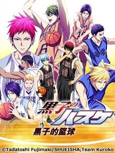 黑子的篮球 第3期 OVA