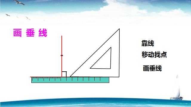 在日常生活中,我们经常需要画垂线,常用的工具有直尺,三角板和量角器