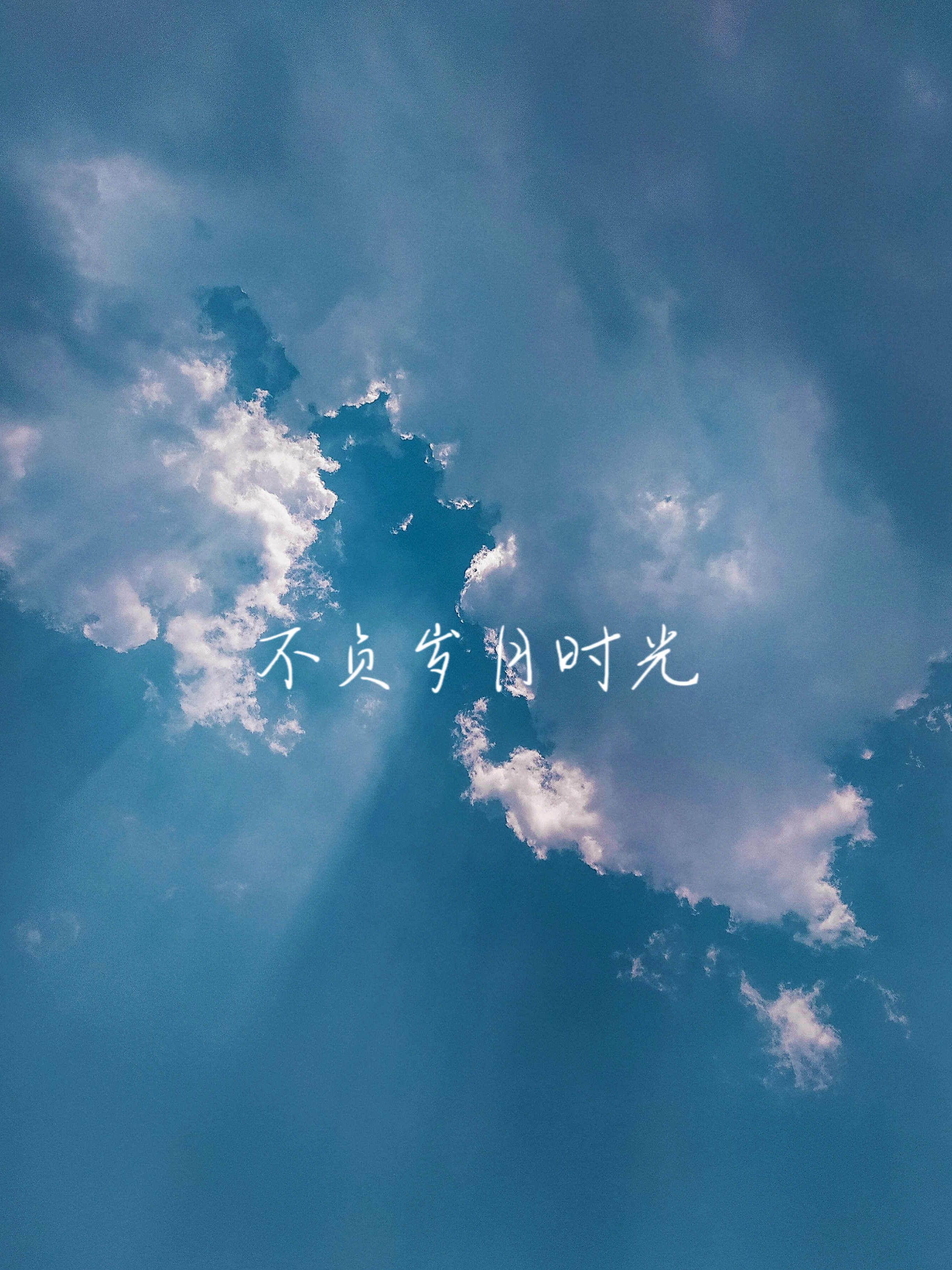 九月文案,在崭新的日子里你也要认真爱自己
