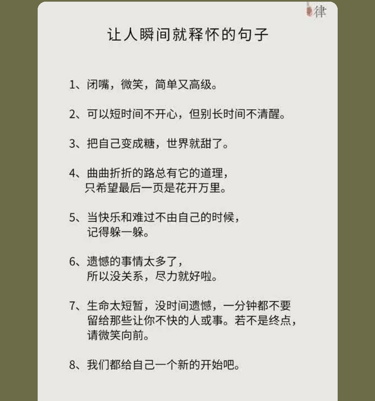 让人瞬间释怀的句子!