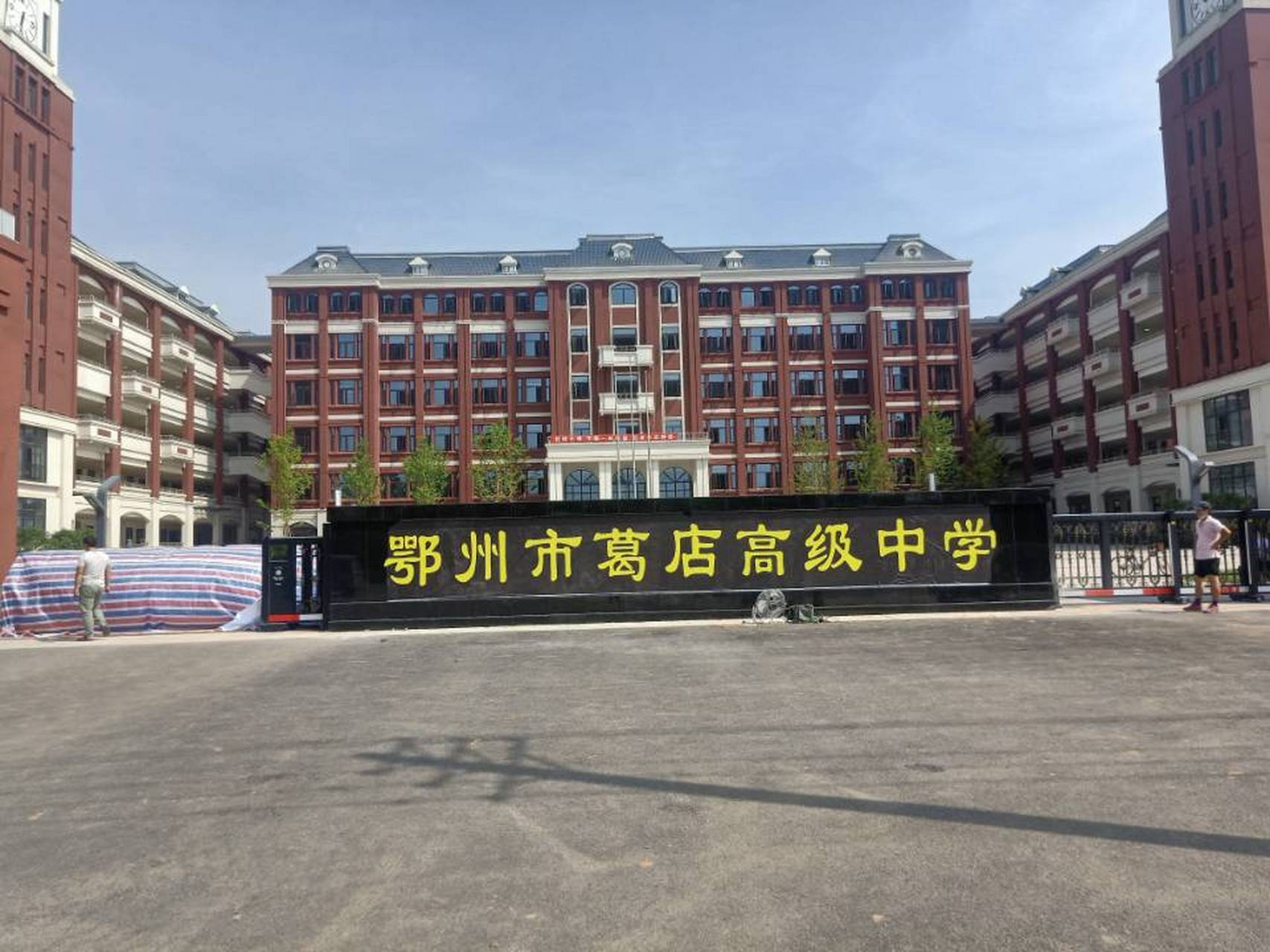 新葛店高中命名为"鄂州市葛店高级中学".